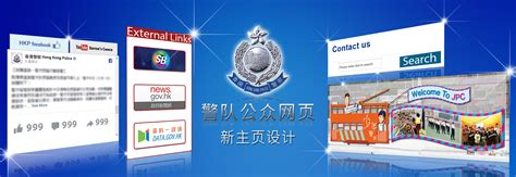 “警队公众网页”新主页设计 | 香港警务处