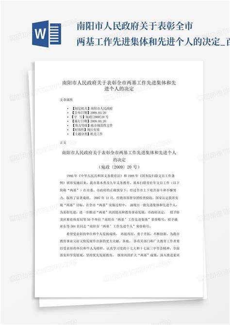 我校1个集体2名个人荣获河南省“两红两优”表彰-共青团南阳理工委员会官网