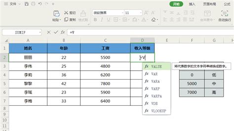 Excel函数VLOOKUP怎么用？Excel函数VLOOKUP的使用方法 - 系统之家