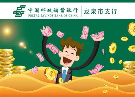 中国邮政储蓄银行丨公积金信用消费贷款，随借随还_龙泉市