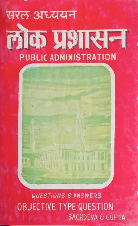 Amazon.in: Buy Public Administration Objective Type Questions IN HINDI ...