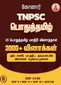 Konar TNPSC Pothutamil 25 Model QuestIon Papers, class-wise model ...