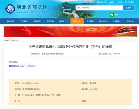 河北新龙集团被认定为“河北省中小微服务外包示范企业”