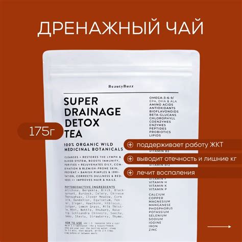Дренажный детокс чай для похудения и очищения организма / 175 г ...