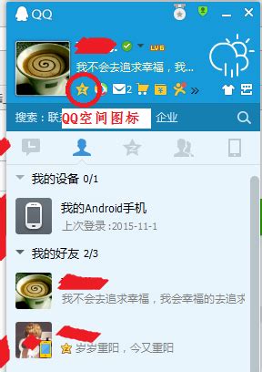 腾讯客服-如何设置QQ空间日志和照片更新显示（不显示）在QQ上？