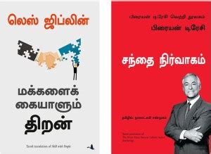 Skill With People + The Brian Tracy Success Library Series: Marketing ...