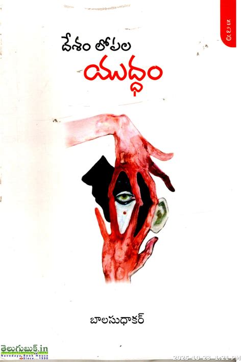 Desham Lopala Yuddham | TeluguBooks.in (Navodaya Book House)