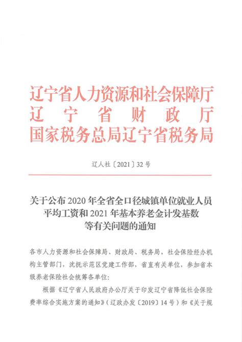 沈阳市关于公布2021年全口径城镇单位就业人员平均工资的通知_工伤赔偿标准网