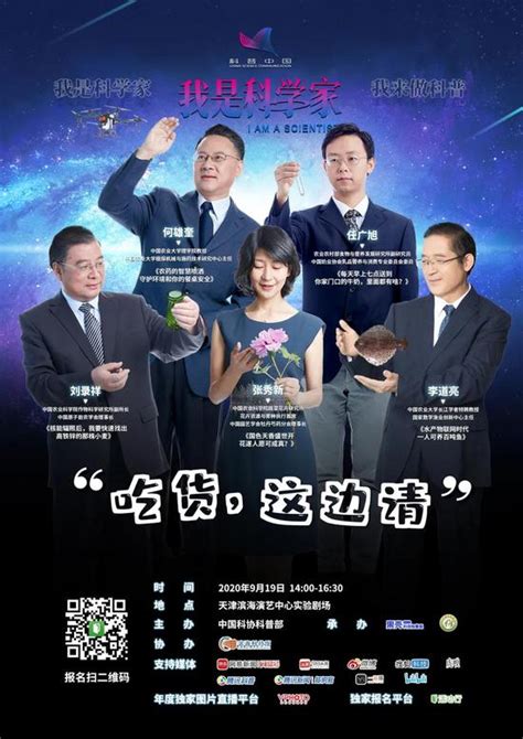 “我是科学家”科学演讲首次登陆天津