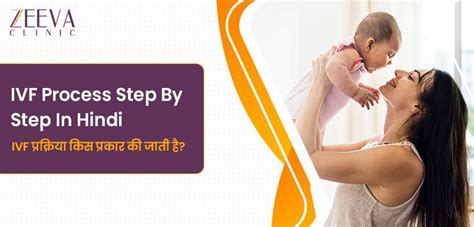 IVF Process Step By Step In Hindi (2023)
