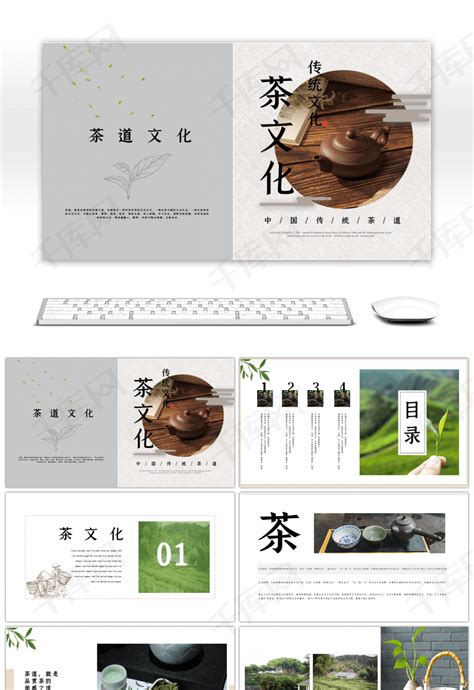 中国风茶文化宣传PPTppt模板免费下载-PPT模板-千库网