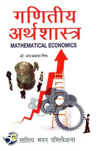 Mathematical Economics: Buy Mathematical Economics by Dr. J.P. Mishra ...
