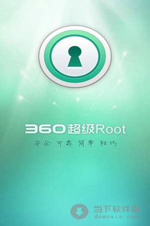 360超级ROOT相似应用下载_豌豆荚
