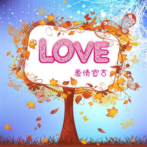 爱情树psd分层素材 - 爱图网设计图片素材下载