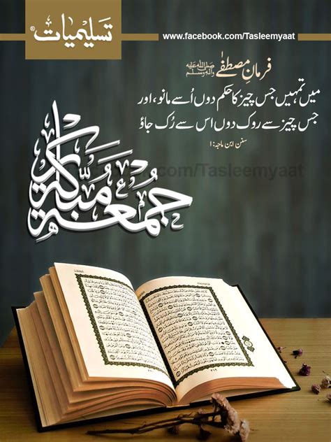 Quotes of hazrat Muhammad PBUH- Tasleemyaat