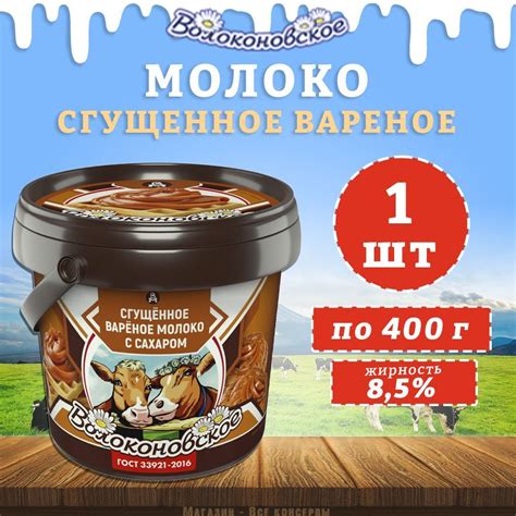 Молоко сгущенное Вареное 8.5% Волоконовское, 1 шт по 400 г купить на ...
