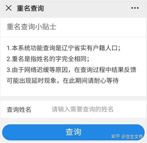 重名查询：全国各省市查询网址汇总 - 知乎