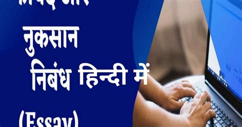 इंटरनेट के फायदे और नुकसान - इंटरनेट और इंट्रानेट क्या है | Advantages ...