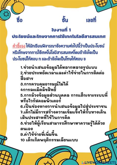 Information Technology Worksheet 的图像结果