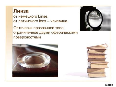 ТЕМА УРОКА «Оптические приборы» — презентация
