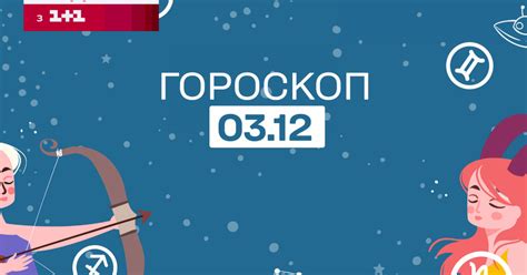 Гороскоп на сегодня воскресенье 3 декабря для всех знаков зодиака от ...