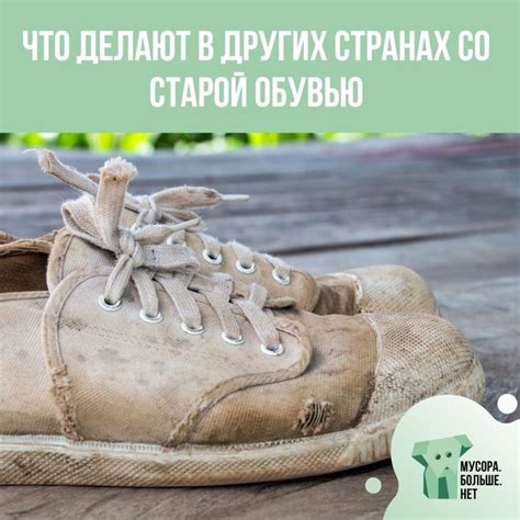 Старая обувь: починить нельзя выкинуть! | Пикабу