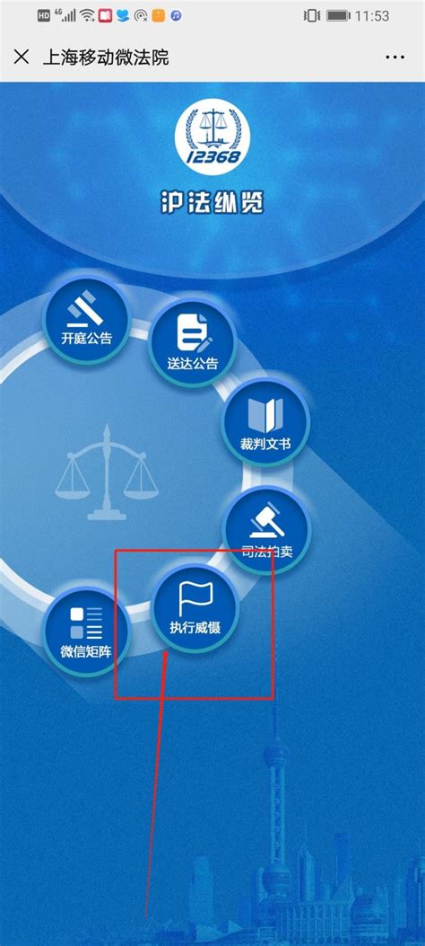 上海法院12368网上追查查询流程（公众号）- 本地宝