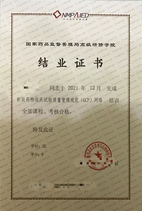 GCP证书获取流程——国家食品药品监督管理局（NMPA/SFDA） - 知乎