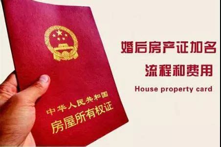 上海房产证上加名字的费用大概是多少钱
