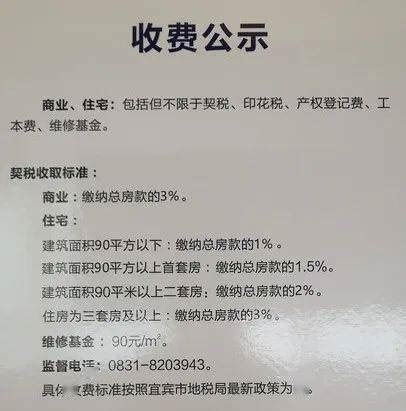 购房契税_百科,装修百科全书,家居百科,设计百科,品牌百科_-设计圈 - 让设计更有价值!