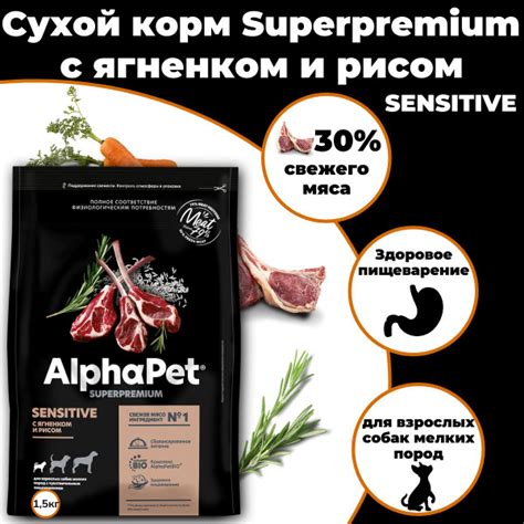 Сухой корм Альфа Пет/ AlphaPet Superpremium Sensitive для собак мелких ...