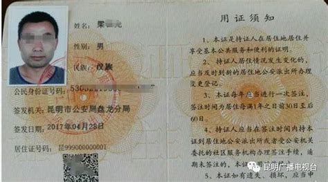 新版《云南省居住证》在昆首发（附免费办理攻略)