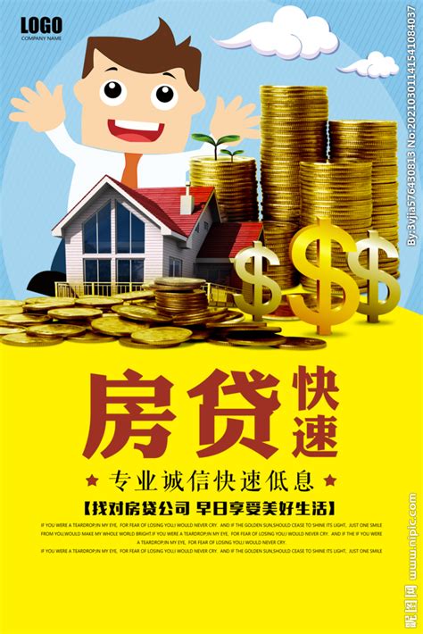 小额贷款设计图__海报设计_广告设计_设计图库_昵图网nipic.com