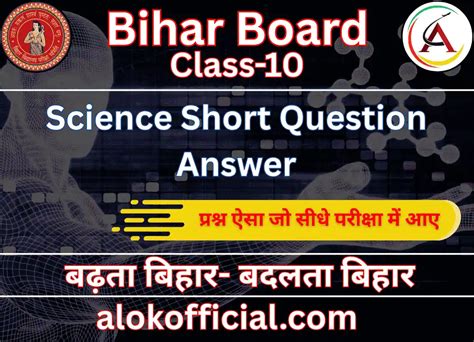 Science Short Question Answer Class10 Bihar Board 2025