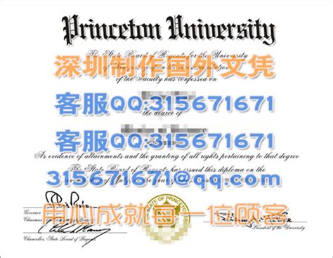美国普林斯顿大学文凭，毕业证办理 - 国外大学毕业证|韩国毕业证|深圳国外咨询值得依赖