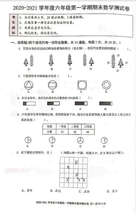 2021北京市海淀区六年级上册数学期末试卷（下载版）_六年级数学期末上册_奥数网