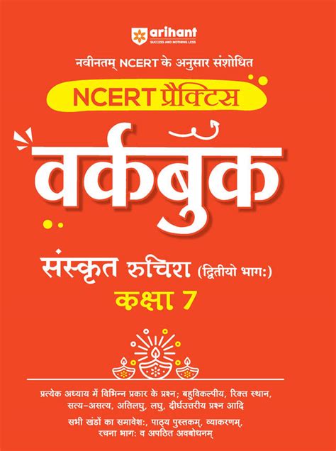 Workbook Sanskrit (Class - 7) | Based on NCERT – arihantbooks