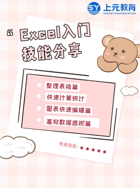 金华零基础学办公——Excel常用小技巧 - 哔哩哔哩