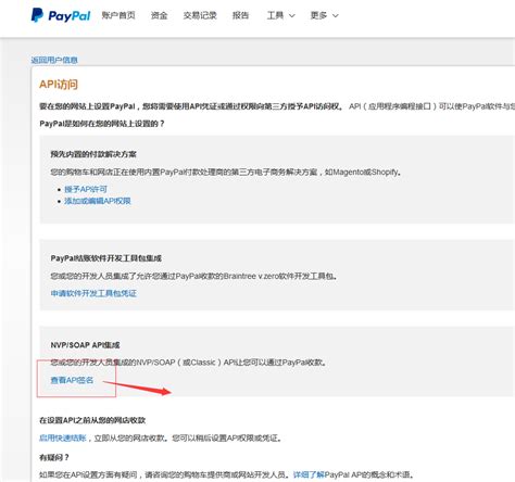 paypal 如何获取API用户名，密码及signature - 二当家的