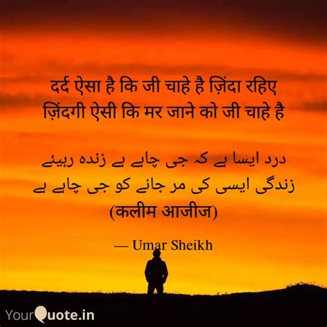 दर्द ऐसा है कि जी चाहे है... | Quotes & Writings by Umar Sheikh | YourQuote