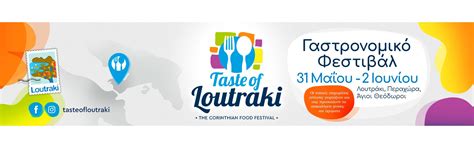 News | Visit Loutraki