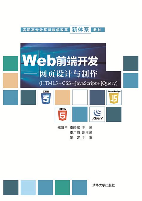 网站建设与网页设计实训教程（含微课） - 图书征订 - 北京正章文化发展有限公司