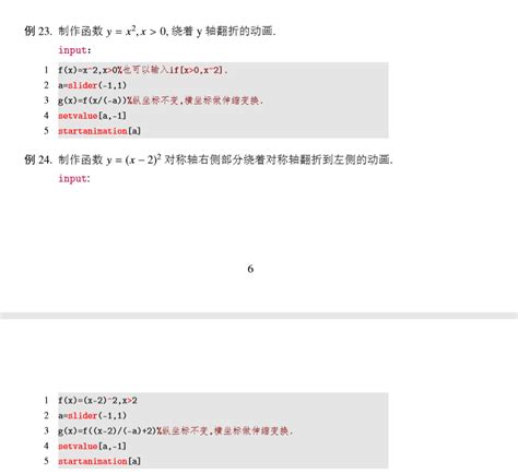 GeoGebra Formula 的图像结果