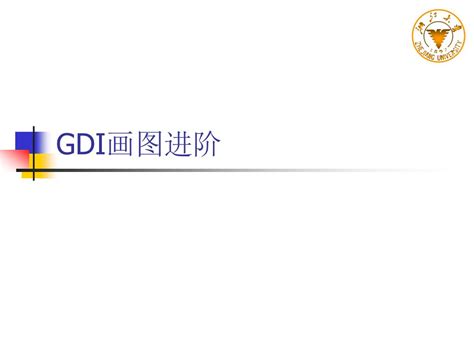GDI Tutorial 的图像结果