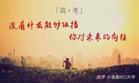 单招和对口升学的区别是什么？对口升学有何优势？ - 知乎