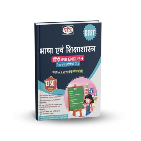 Drishti IAS CTET Book Paper 1 & 2 – Bhasha Evam Shikshashastra (Hindi ...