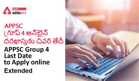 APPSC Group 4 Last Date again Extended to 6 Febraury 2022