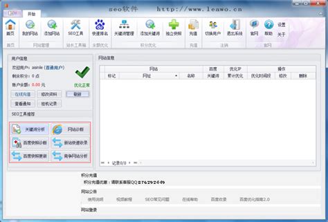 seo推广怎么做，买个推广软件有用吗 免费seo推广软件教程 - 狸窝