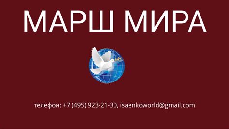 «Марш Мира» продолжается.БФ «Руспомощь» совместно с РООГП «Русский мир ...