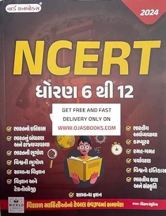 Ncert world inbox 2024 dhoran 6 to 12 | WORLD INBOX NCERT 2024 : OJAS ...
